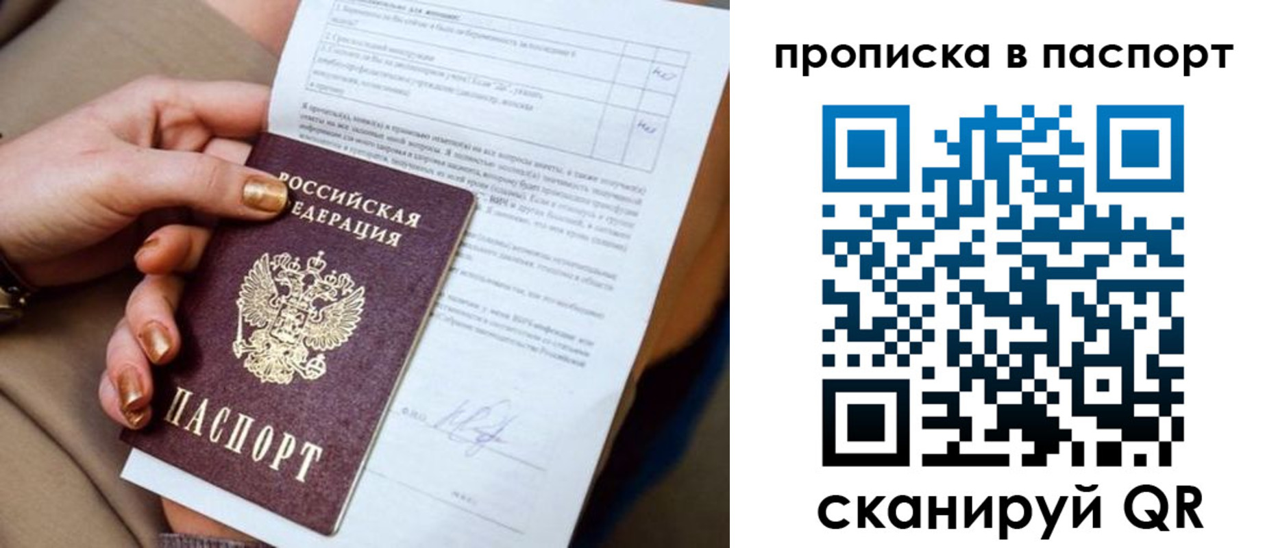 временная прописка в Саратовской области