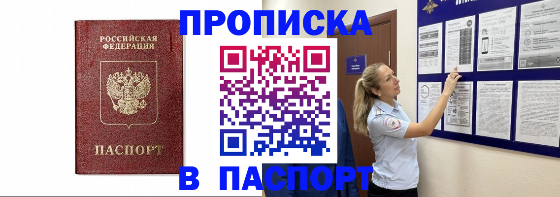 прописка для работы в Саратовской области