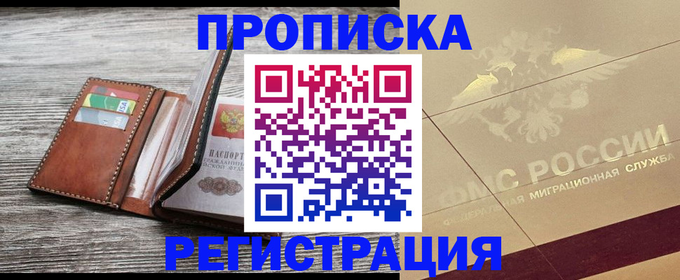 прописка в квартире в Саратовской области
